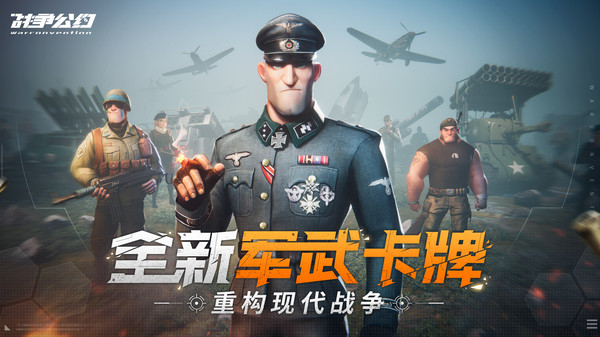 战争公约破解版1