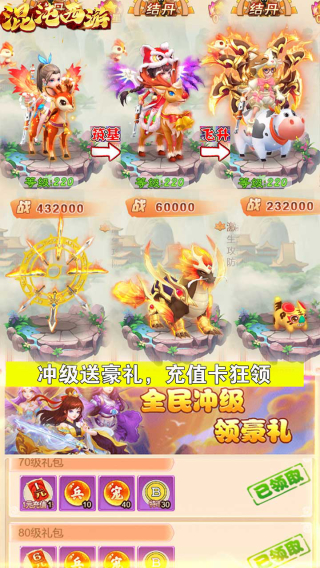 混沌西游bt版3