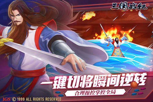 三国战纪2九游版3