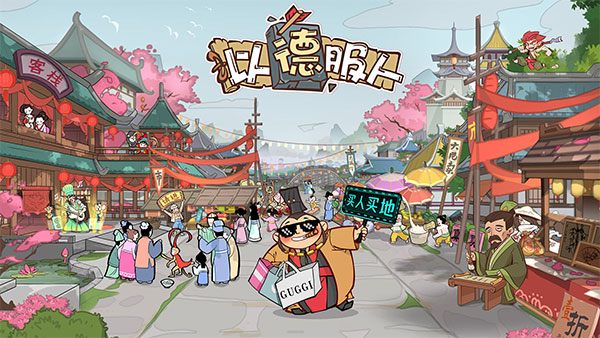 以德服人最新版手游1