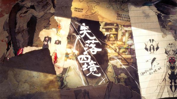 失落四境测试版1