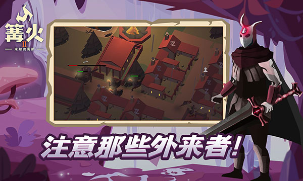 篝火2未知海岸手机版2