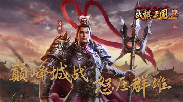 战棋三国2腾讯版本3