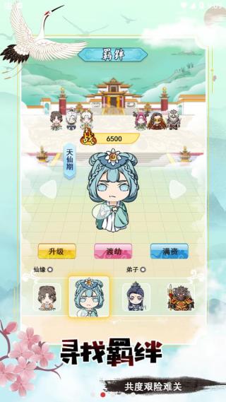 掌门求带飞破解版1