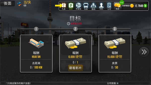 公交公司模拟器最新版本无限金币版2