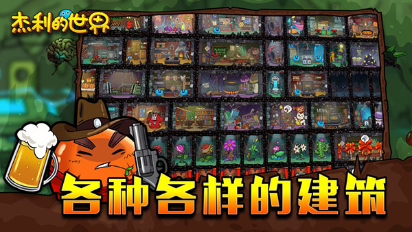 杰利的世界3