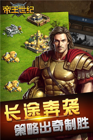 帝王世纪应用宝版4