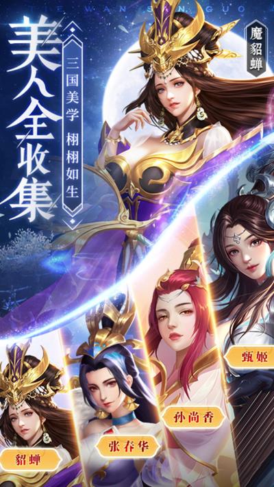 铁杆三国vivo版4