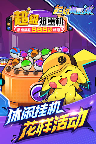 超级精灵球2023最新版1