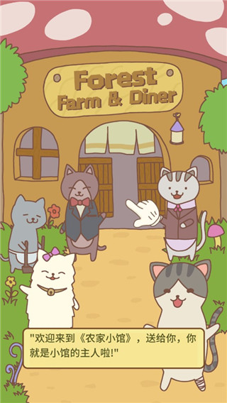 猫咪餐厅2破解版4