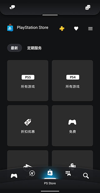 PS App最新版3