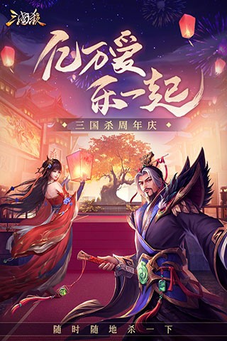 三国杀移动版百度版5