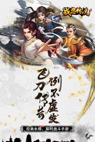 战忍传说单机版1