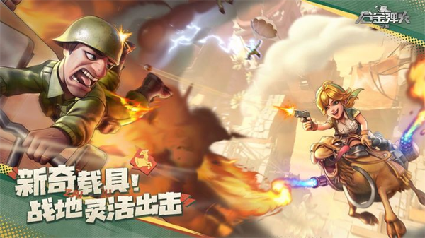 合金弹头觉醒taptap版5
