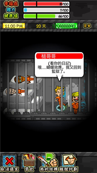 监狱人生破解版2