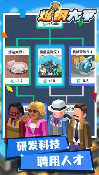 炼钢大亨2