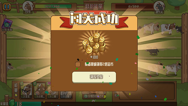 逗牛牧场破解版5
