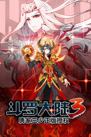 斗罗大陆3公测版4