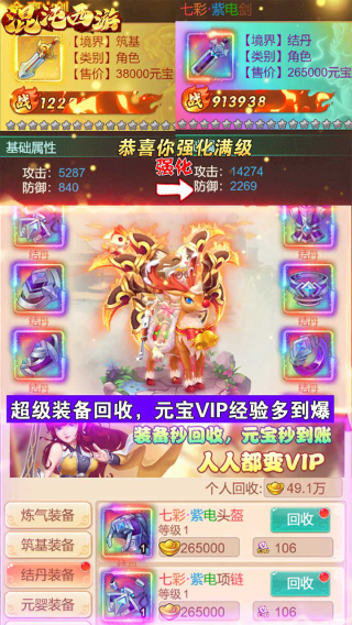 混沌西游bt版5