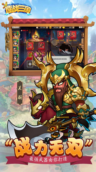 鏖战三国福利版4
