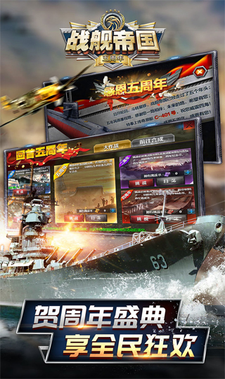 战舰帝国破解版2