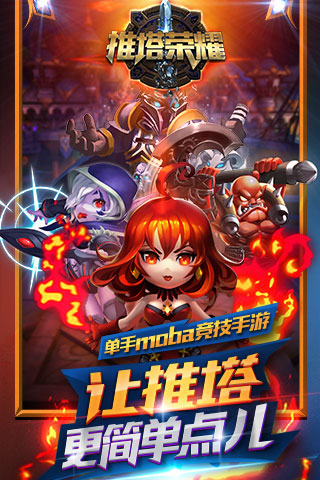 推塔荣耀5