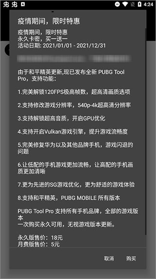 pubgtool画质助手2