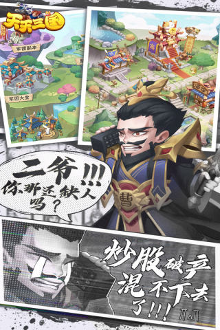 天天三国内购破解版5