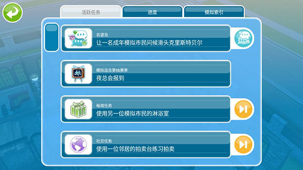 模拟人生畅玩版满级豪华账号最新版4