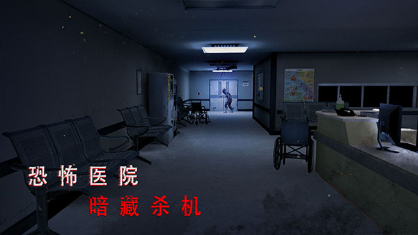 无尽噩梦诡医院联机版3