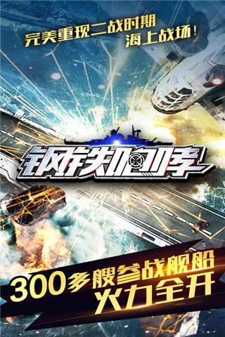 钢铁咆哮九游版1