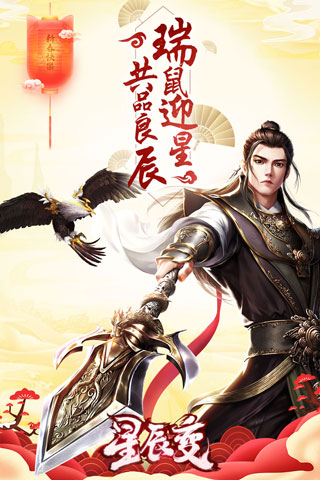 星辰变破解版5