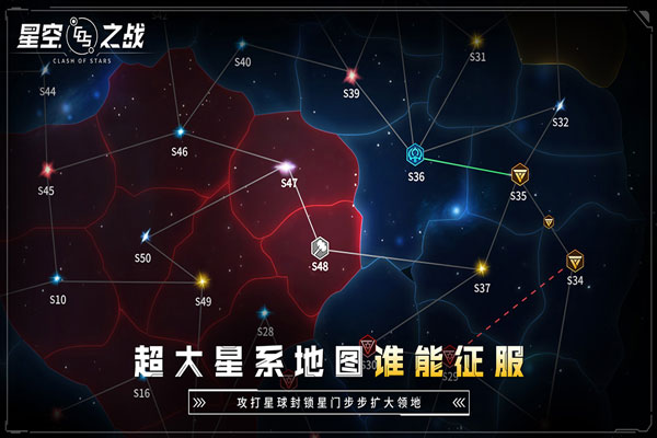 星空之战腾讯版4