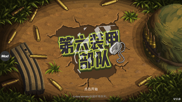 第六装甲部队汉化破解版1