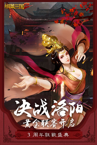 胡莱三国2oppo版本5