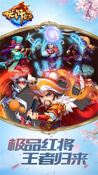 水浒乱斗内购破解版3
