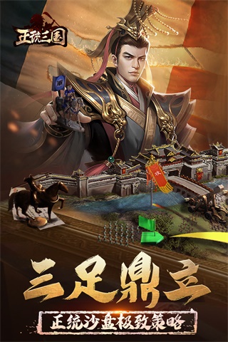 正统三国满V版1