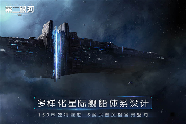 第二银河游戏3