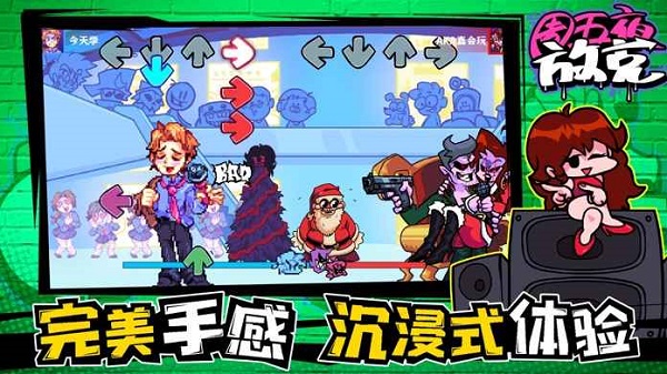 周五夜放克2023最新版1