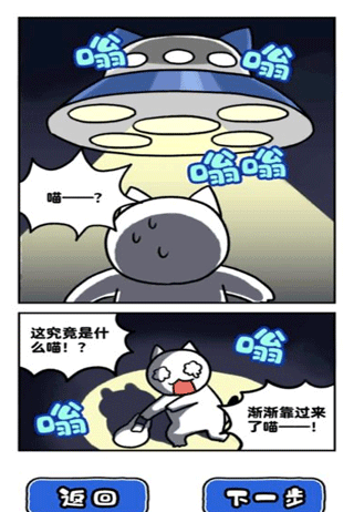 白猫和神秘的宇宙船2