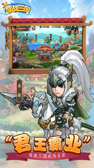 鏖战三国福利版2