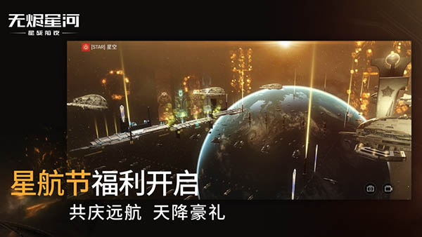 星战前夜无烬星河官方版1