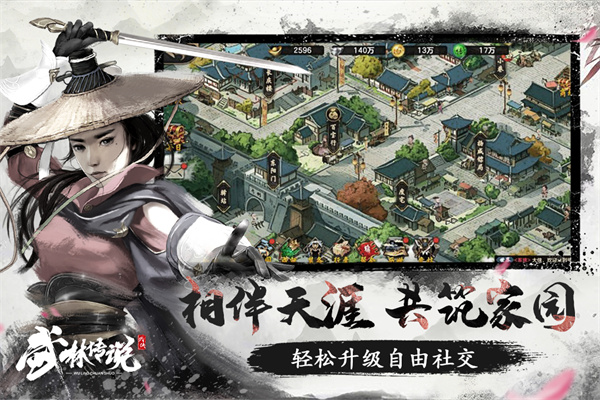 武林传说手游5