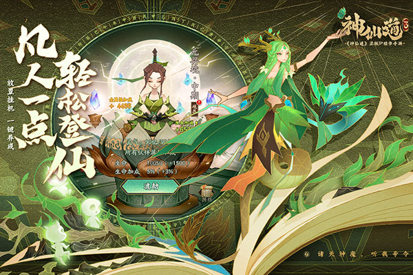 神仙道3手游官方版4
