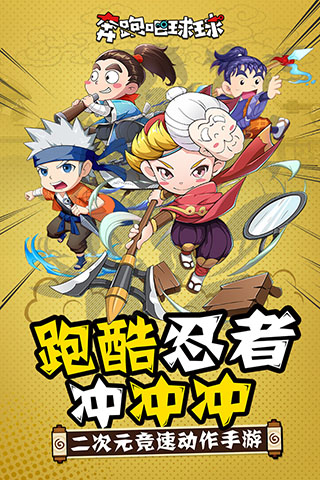奔跑吧球球破解版5
