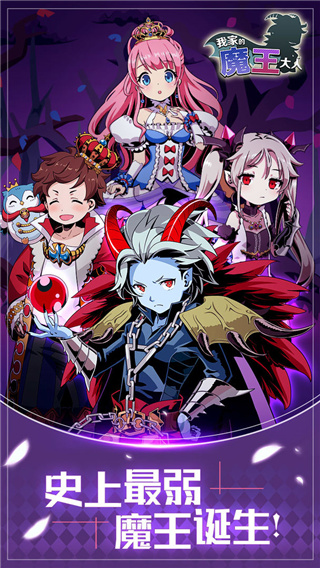 我家的魔王大人破解版1