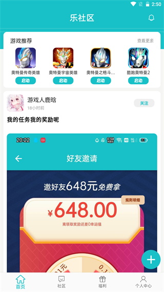 乐社区app1