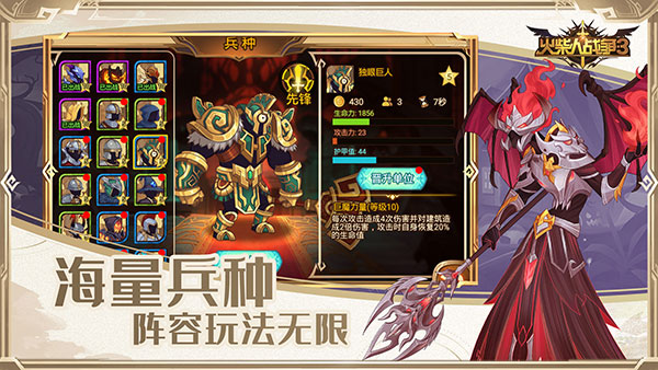 火柴人战争3最新版20234