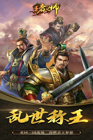 王者之师变态版5