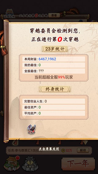 一亿三国梦破解版3